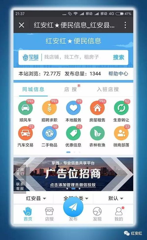 同城求职招聘 房屋租售 店铺转让 门面招租 活动优惠信息...