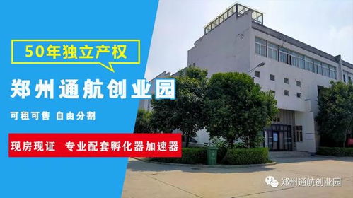 郑州通航创业园谈工业园区 厂房租售 转型中遇到的问题与对策